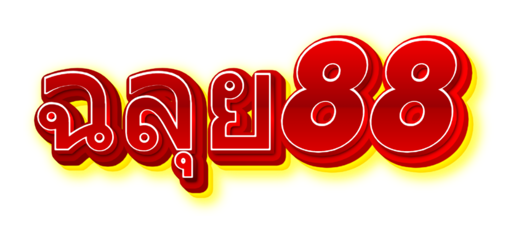 ฉลุย88